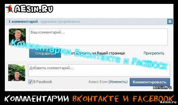 Как поставить виджет комментарии Вконтакте и Facebook на свой сайт
